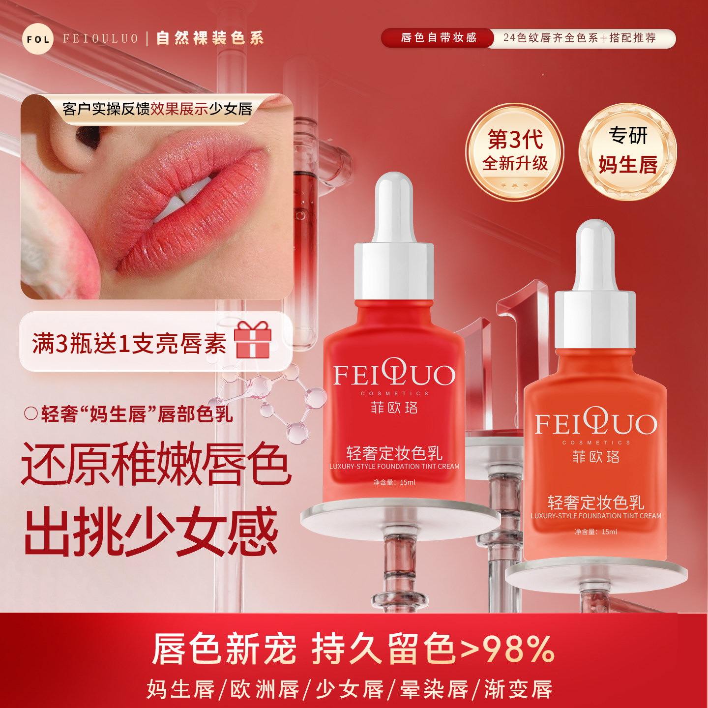 菲欧洛纹绣妈生唇欧洲雾唇渐变唇裸唇花瓣晕染唇色乳半永纹唇色料