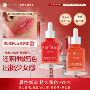 菲欧洛纹绣妈生唇欧洲雾唇渐变唇裸唇花瓣晕染唇色乳半永纹唇色料