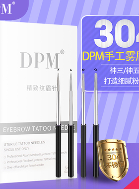 DPM针神三针圆三圆五纹绣针片 纹眉雾眉手工打雾针片用品弯弯绣