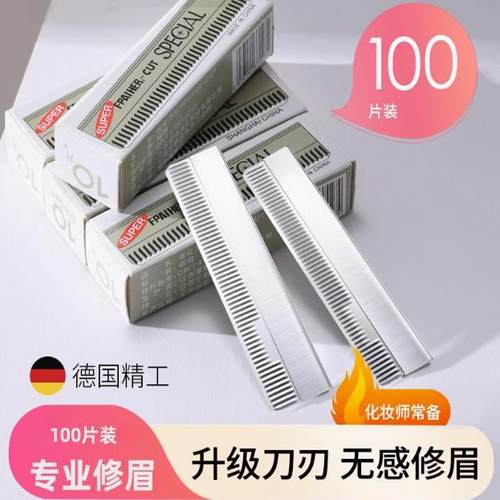 专业修眉刀片女用刮眉刀套装