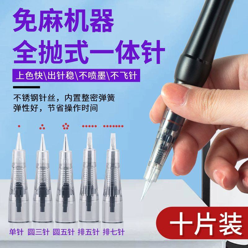 纹绣免麻机器针纹眉纹唇专用针头免麻仪全抛式一体机单针