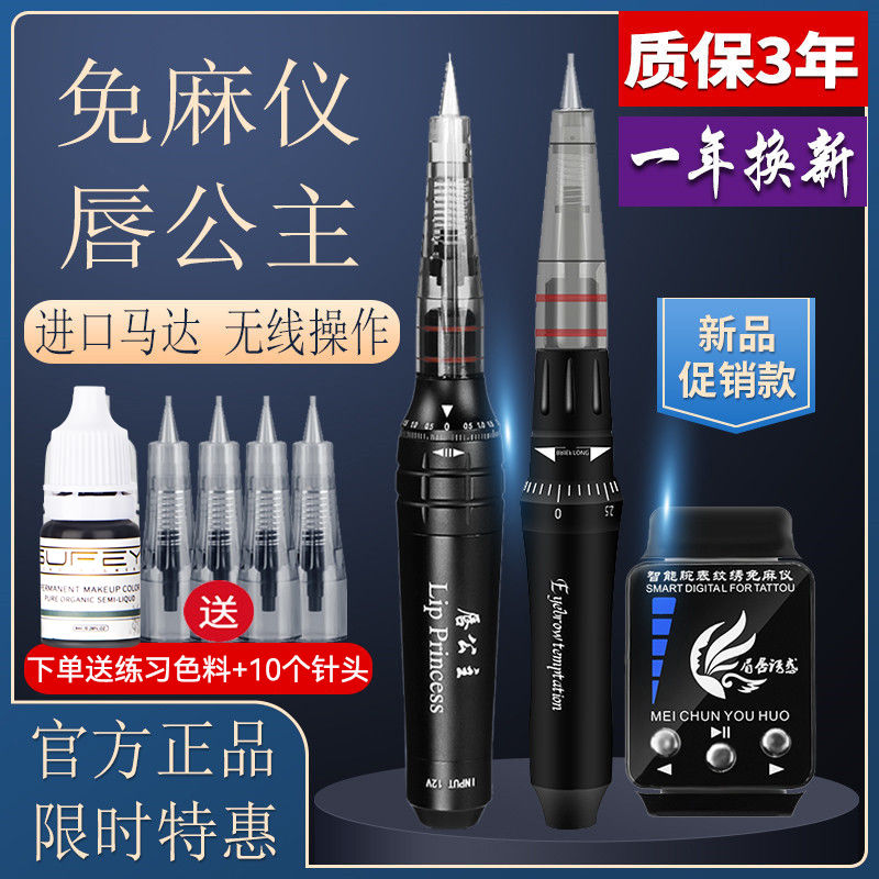 正品免麻仪唇公主纹绣机器纹眉漂唇部全抛式点刺唇一体机纹身仪器