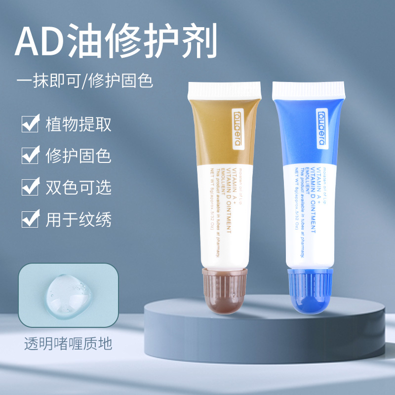 AD油纹绣修复剂纹眉修复液零结痂锁色固色眉毛唇部膏精华啫喱,彩妆/香水/美妆工具,化妆/美容工具,淘宝优惠券,粉丝福利购,淘宝优惠卷
