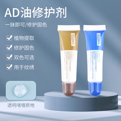 AD油纹绣修复剂纹眉修护液精华
