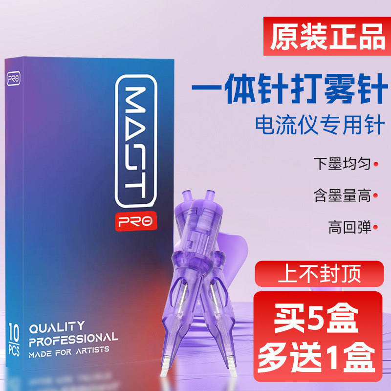 魔侍纹身MAST PRO小紫针夏安紫色一体针打雾针电流仪专用针10支装