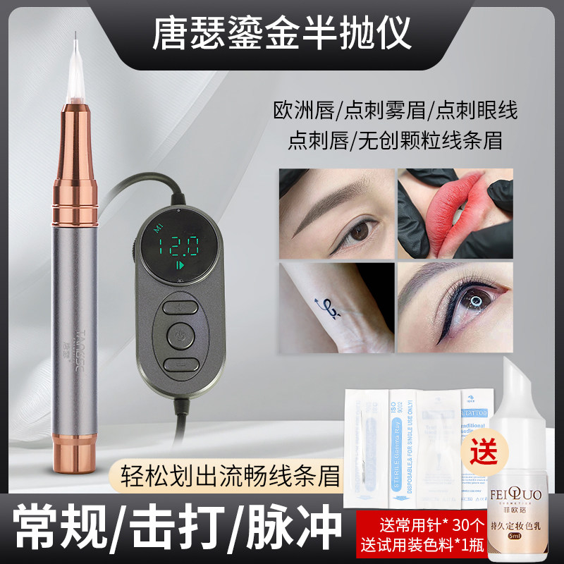 纹身机器纹绣机野生眉线条眉仪器