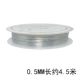 0.5mm, 4.5м