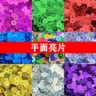 饰珠片 辅料材料衣服装 6mm平面手缝亮片饰品手工diy穿散珠片服装