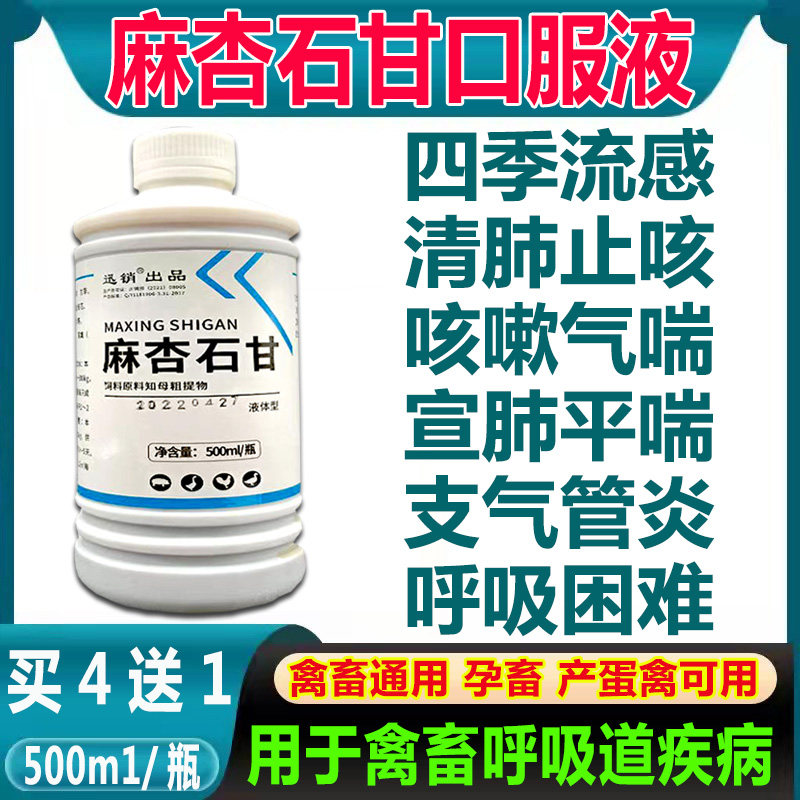 麻杏石甘口服液兽用猪牛羊鸡禽药宠物呼吸道感染肺热清肺止咳化痰