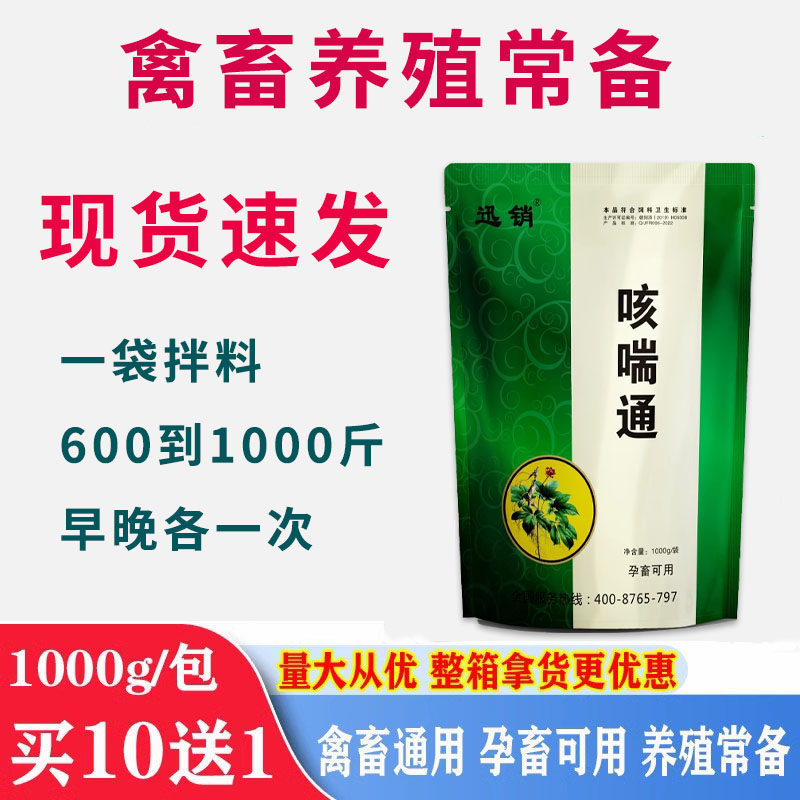 兽用猪牛羊兔鸡鸭鹅鸽子禽畜用一包1000克饲料添加剂