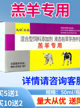 兽用羔羊用羔羊犊牛猪牛羊用2ml/支溶液饲料添加剂