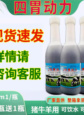 迅销牛羊四胃动力液500ml