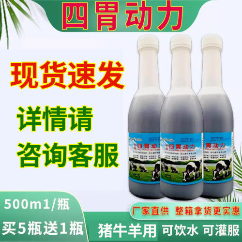 迅销牛羊四胃动力液500ml