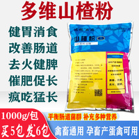 兽用猪牛羊健胃消食散山楂粉催肥催长素诱食大开胃鸡禽多维酵母粉