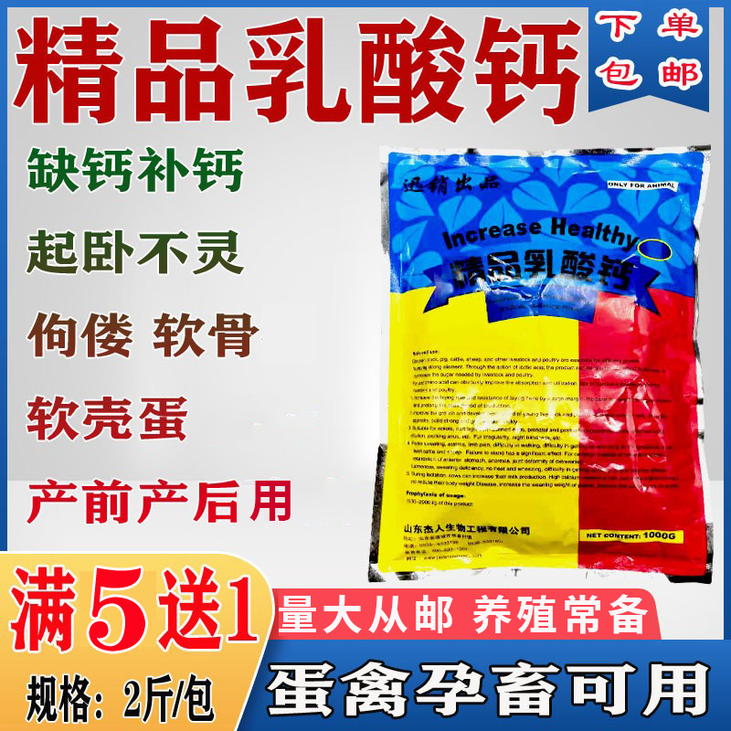 乳酸钙猪牛羊鸡鸭鹅禽畜用补钙粉