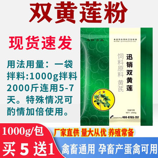 兽用双黄莲粉散猪牛羊鸡鸭鹅鸽子禽畜用发热呼吸道清热凉血添加剂