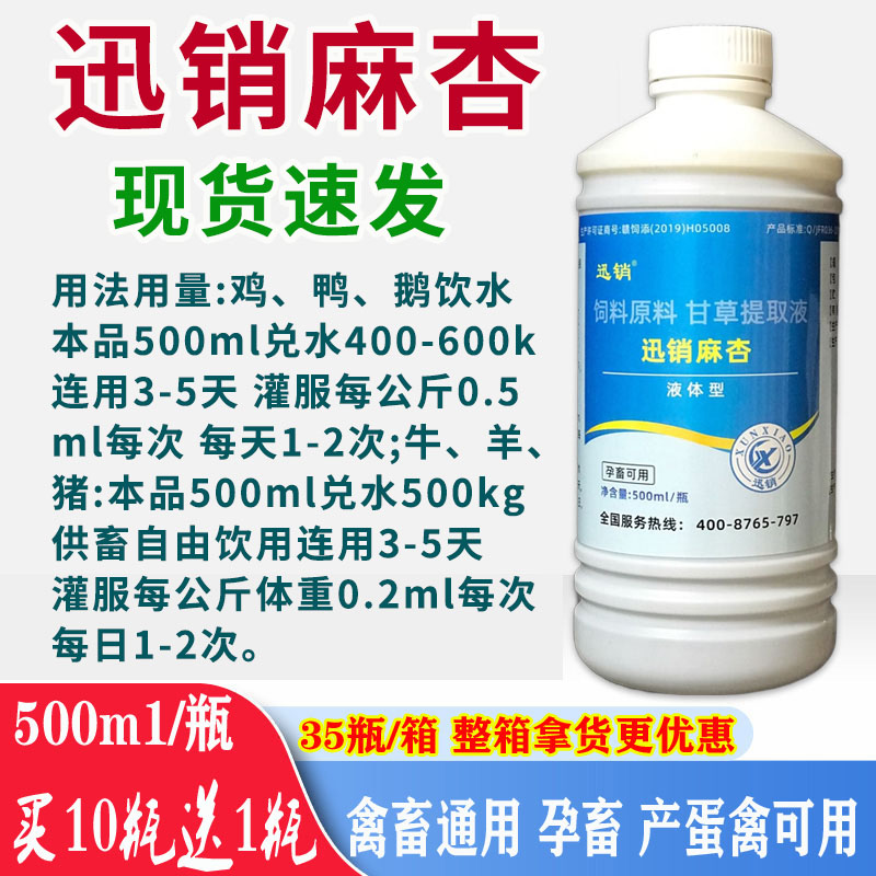 牛羊呼噜支气堵塞麻杏石甘口服液