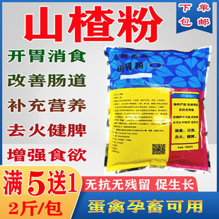 多维山楂粉兽用牛羊禽猪用催肥大开胃反刍健胃散催长素诱食山楂精