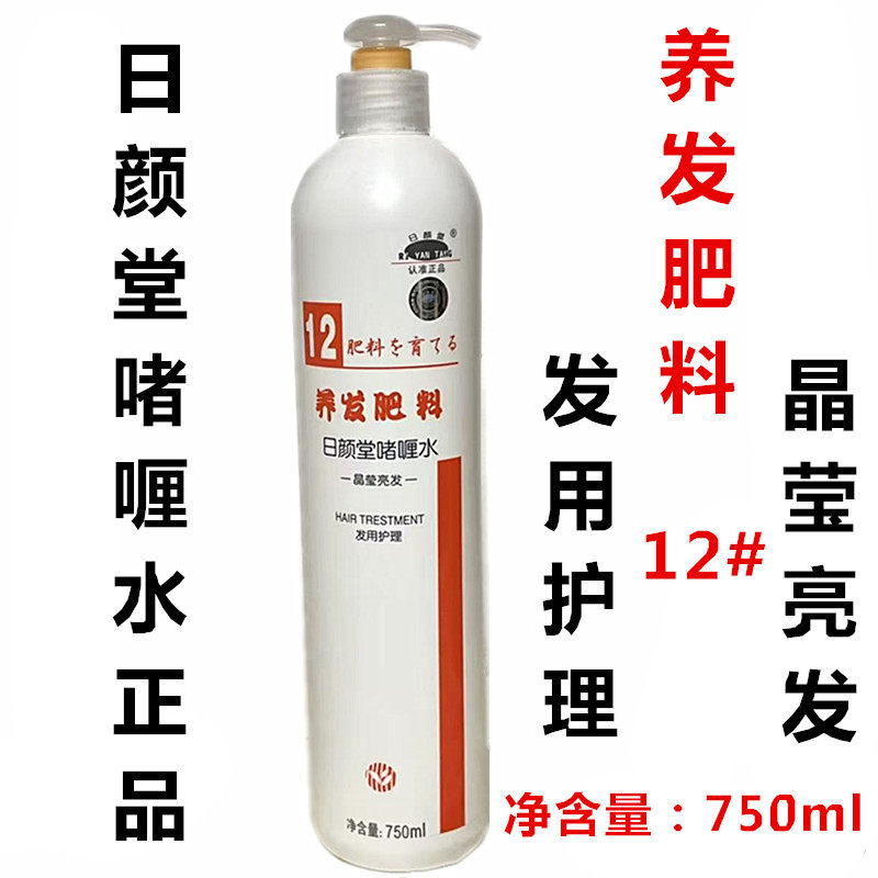 12#日颜堂啫喱水750ml养发肥料晶莹亮发啫喱水 头发造型啫喱膏