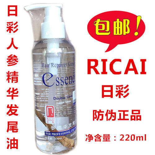 日彩人参精华清爽柔顺发尾油包邮