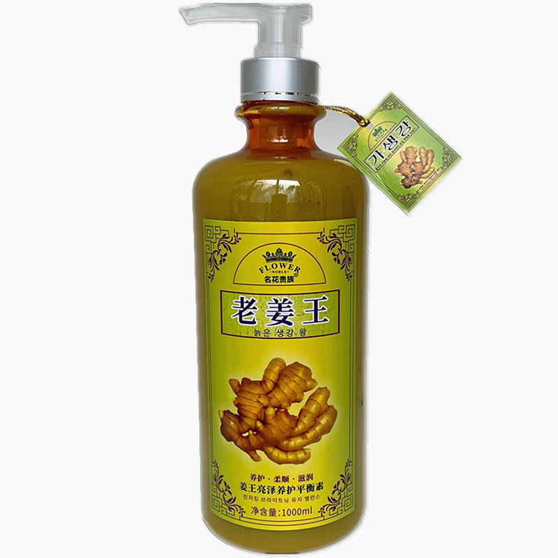名花贵族老姜王亮泽养护平衡素1000ml 头皮护理常温姜膏水润素