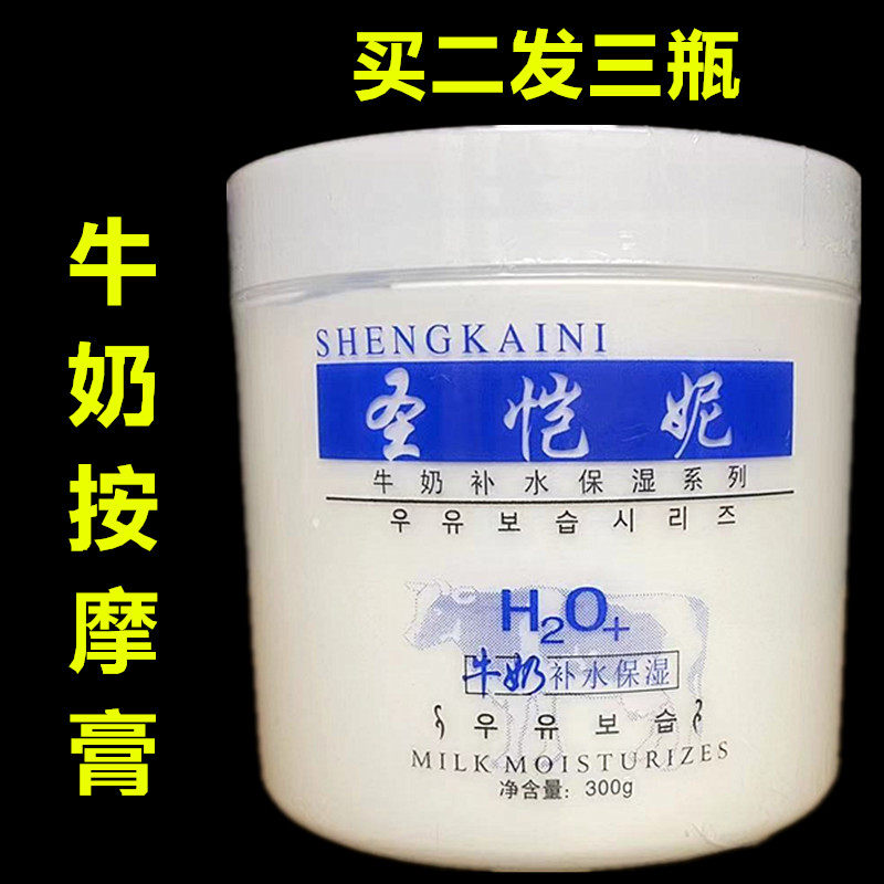圣恺妮牛奶亮肤按摩膏 面部手部按摩膏乳霜 300ml
