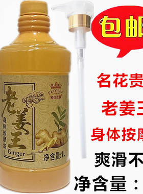 老姜王身体按摩油正品1L