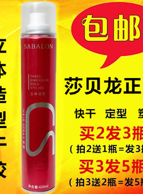 包邮sabalon 莎贝龙造型干胶 沙贝龙定型喷雾快干发胶420ml