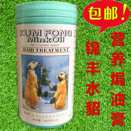 包邮 锦丰水貂油胎盘素营养焗油膏 头发护发素  1000g - 封面