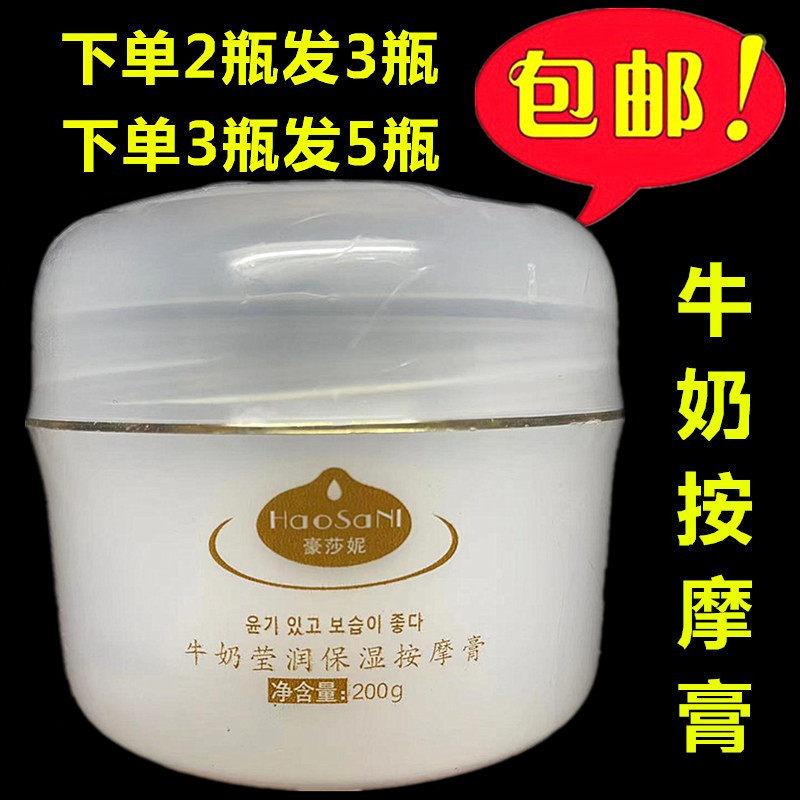 豪莎妮牛奶莹润保湿按摩膏 面部手部按摩膏乳霜 200g