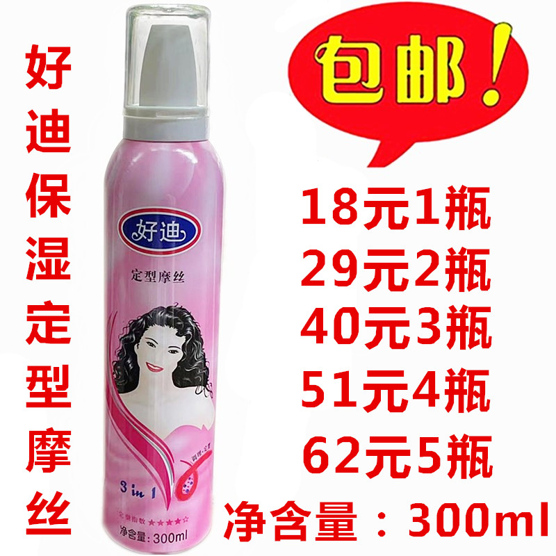 包邮 好迪营养保湿定型摩丝 三合一特硬泡沫摩丝300ml 洗护清洁剂/卫生巾/纸/香薰 摩丝/啫喱/头发造型 原图主图