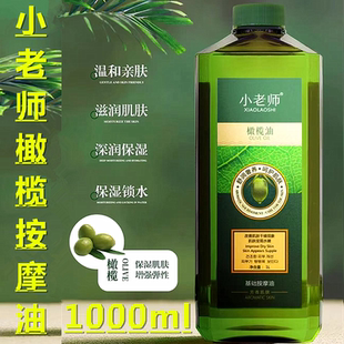 小老师橄榄油基础油按摩油 身体推背全身按摩油润肤油卸妆油