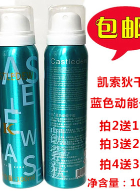 凯索狄蓝色动能干胶 旅行装头发造型蓬松定型喷雾发胶 100ml