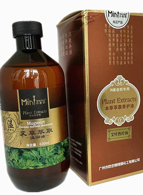 小老师艾叶热疗油本草萃取养护润肤油630ml 调理舒缓艾草按摩油