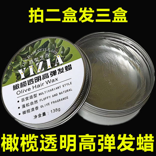 伊姿橄榄高弹发蜡造型定型保湿