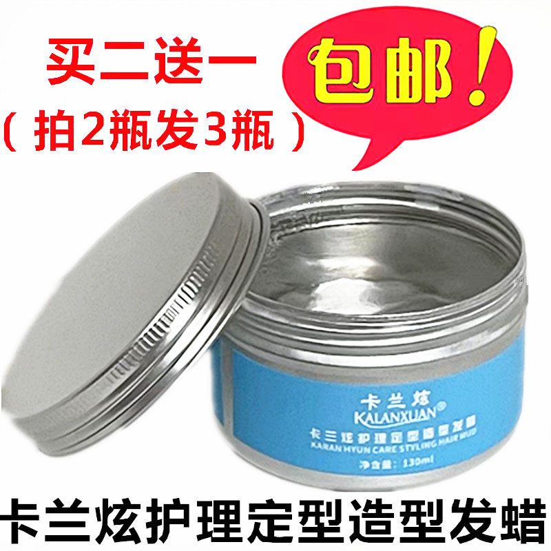 包邮卡兰炫护理女士强劲造型发蜡