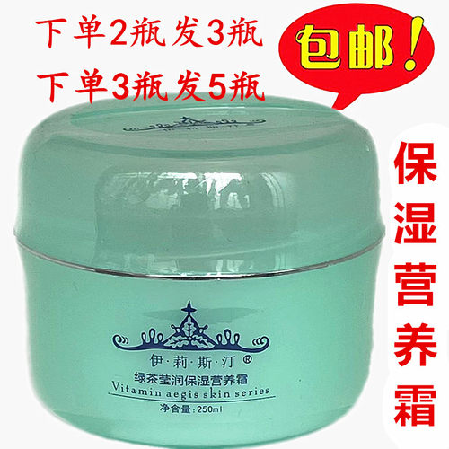 包邮伊莉斯汀绿茶莹润保湿营养霜 滋润补水润肤霜面霜护手霜200g - 封面
