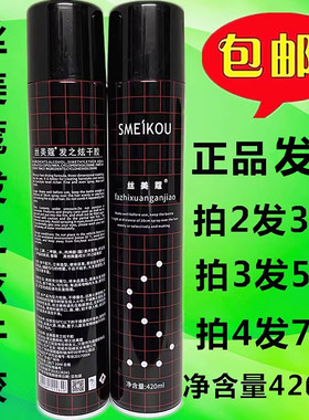 丝美蔻发之炫干胶 男女头发定型喷雾造型发胶420ml发泥发蜡