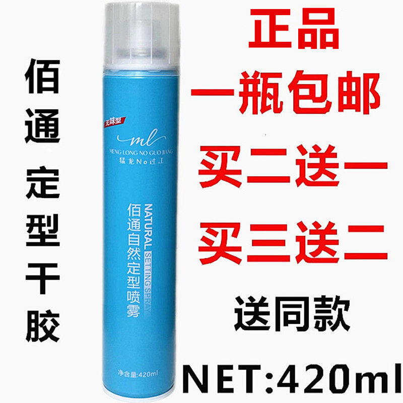 佰通自然定型喷雾干胶 头发蓬松造型喷雾 瞬间快干持久发胶420ml