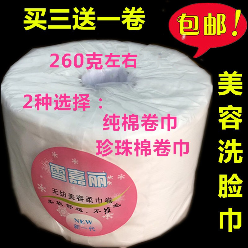 包邮 雪嘉丽珍珠棉美容卷巾  一次性纯棉洗面纸无纺布洗脸巾