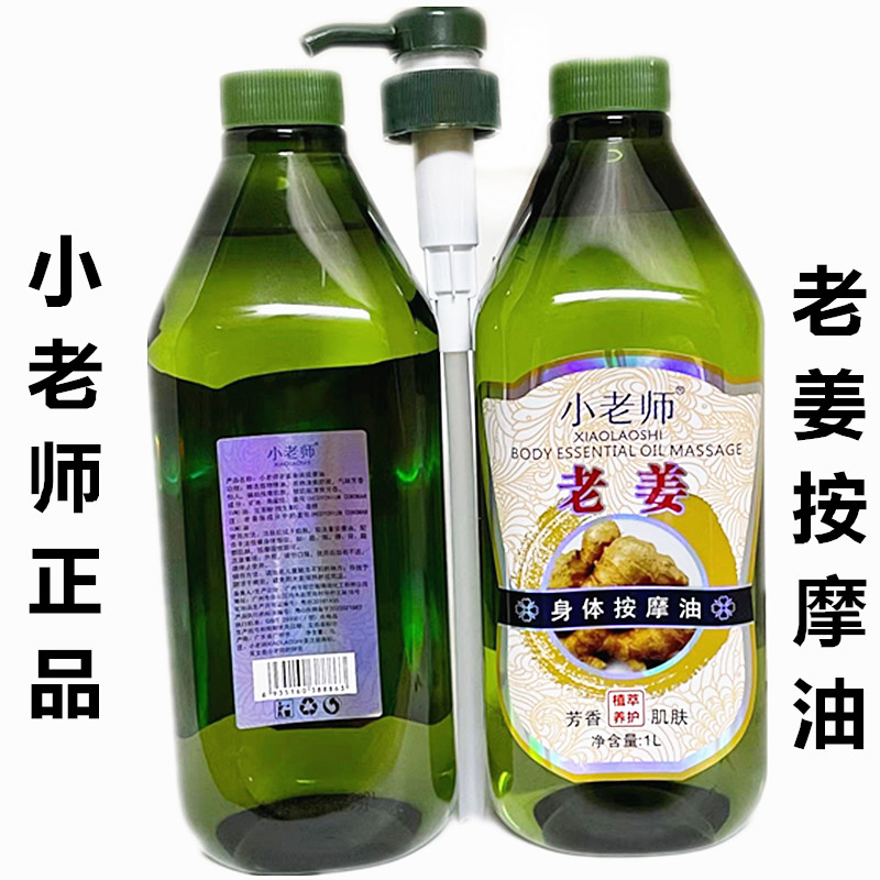 小老师老姜按摩油 生姜润肤油基础油推背按摩精油1000ml