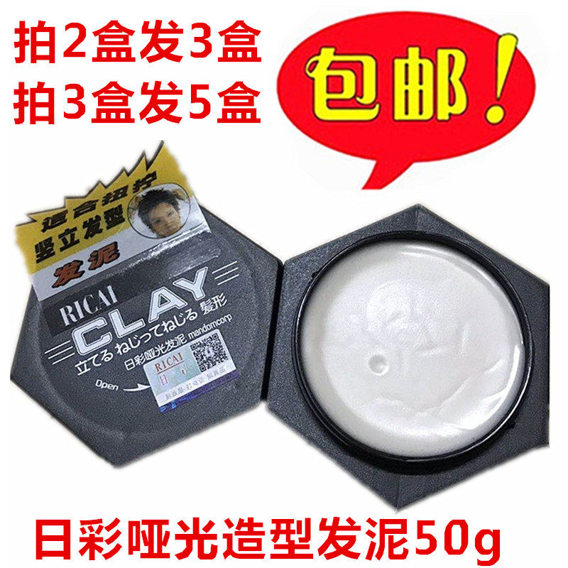 包邮 日彩哑光造型发泥50g 适合男士扭拧竖立发型发泥