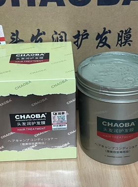 超霸头发润护发膜 头发肥料焗油膏 营养护发素发膜 880g