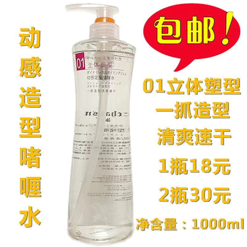 01亮发肥料保湿定型啫喱水养发肥料特硬啫喱膏大瓶男女士用1000ML