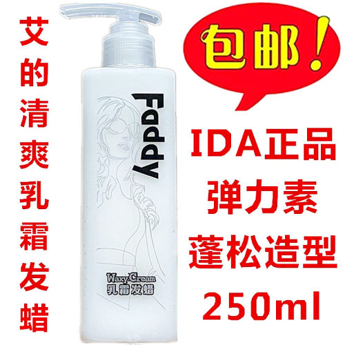 自然发蜡艾的造型弹力素