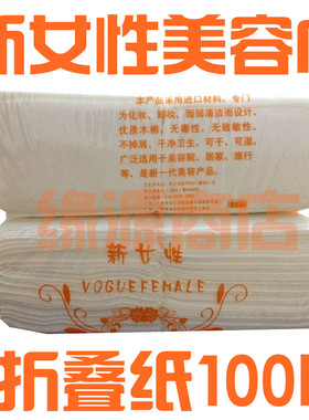 新女性美容专用无纺布方巾纸 一次性洗面巾洗面纸 洗脸巾100张