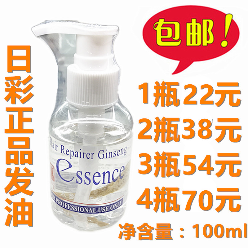 包邮 日彩人参精华发尾油100ml 头发护理精油 修护毛躁发油