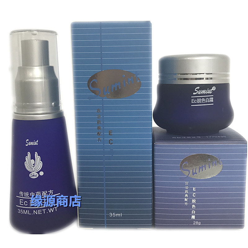 包邮 雪美婷EC面部护理2件套装 EC水35ml+EC脱色霜28g