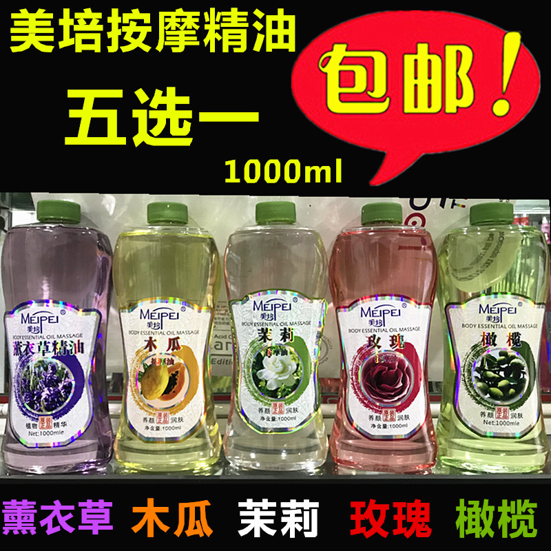 包邮 美培薰衣草 橄榄油 玫瑰精油  生姜按摩油 茉莉推背润肤油