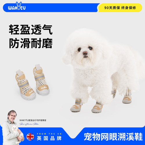 宠物狗狗小型犬防水防脏防滑鞋子